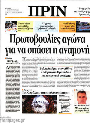 Πρωτοσέλιδο εφημερίδας Πριν - protoselida