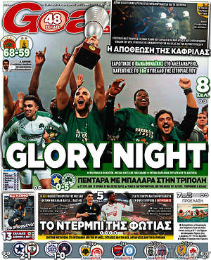 Πρωτοσέλιδο εφημερίδας Goal News - protoselida