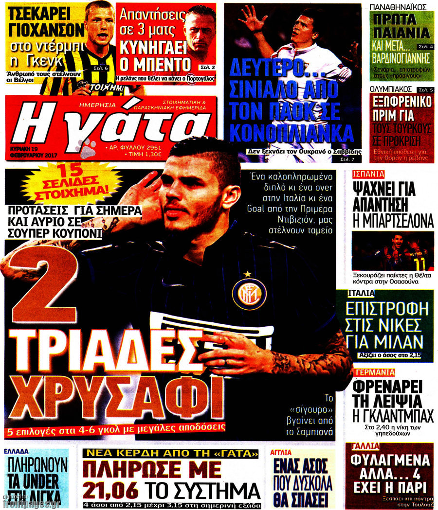 Η Γάτα