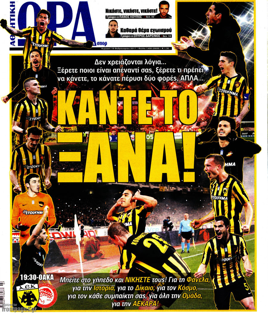 Η Ώρα των Σπορ