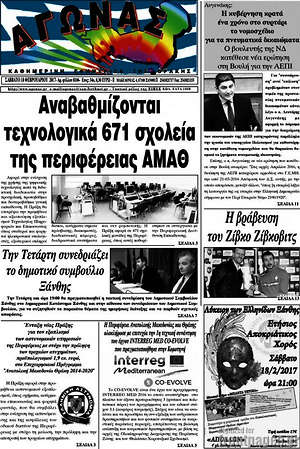 Πρωτοσέλιδο Αγώνας