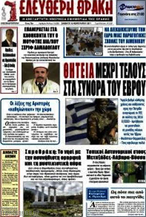 Πρωτοσέλιδο Ελεύθερη Θράκη