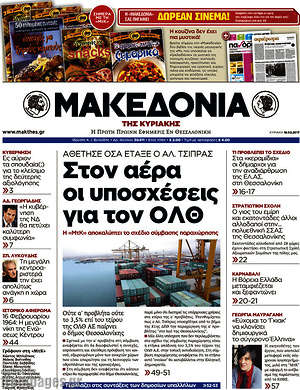 Μακεδονία: Στον αέρα οι υποσχέσεις για τον ΟΛΘ