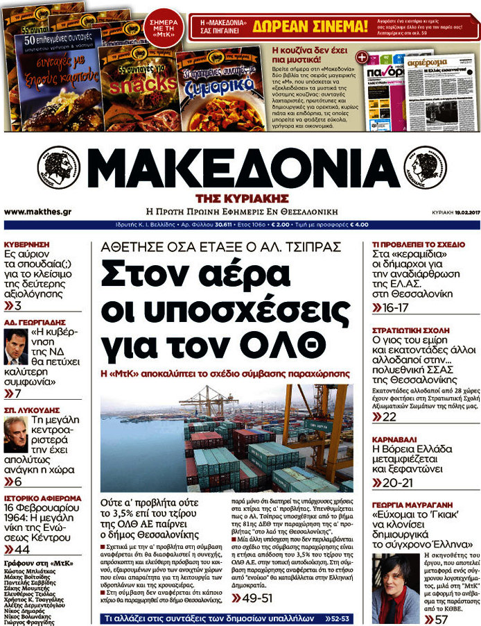 Μακεδονία