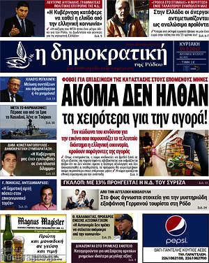 Πρωτοσέλιδο Δημοκρατική Ρόδου