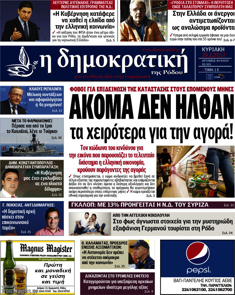 Δημοκρατική Ρόδου