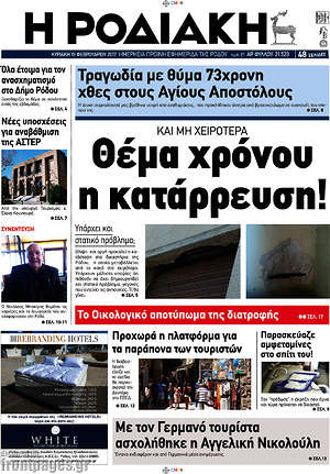 Πρωτοσέλιδο Η Ροδιακή
