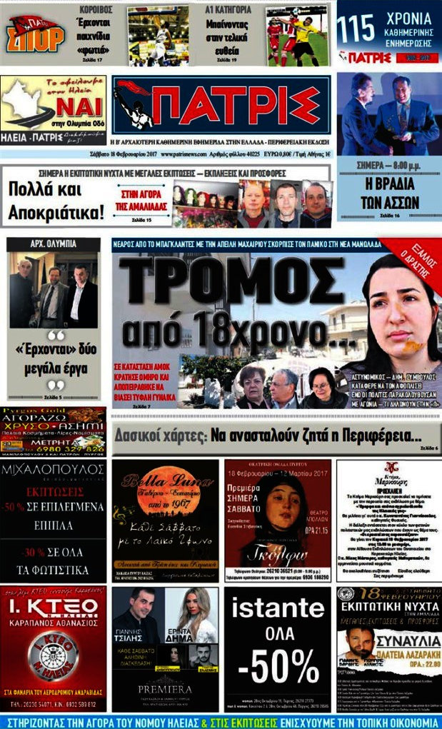 Πατρίς