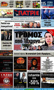 /Πατρίς