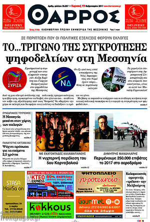 Πρωτοσέλιδο Θάρρος
