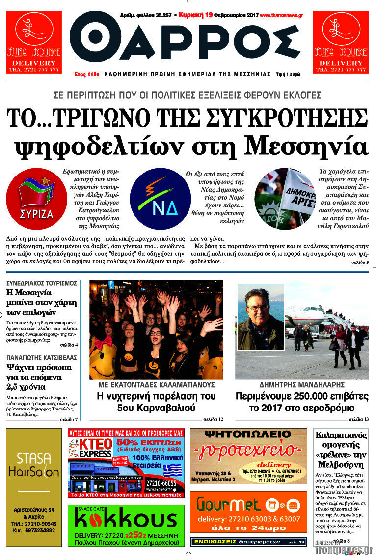 Θάρρος