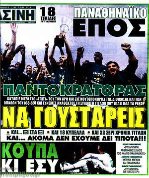 Πρωτοσέλιδο εφημερίδας Η Πράσινη - protoselida