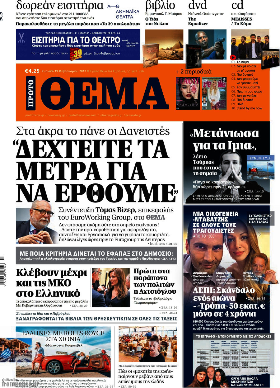 Πρώτο Θέμα