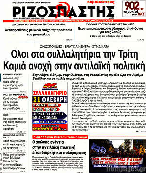 Ριζοσπάστης: Όλοι στα συλλαλητήρια την Τρίτη. Καμιά ανοχή στην αντιλαϊκή πολιτική