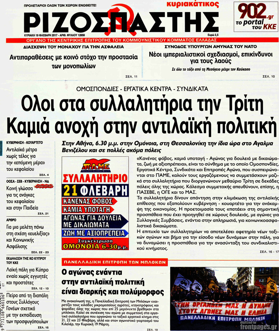 Ριζοσπάστης