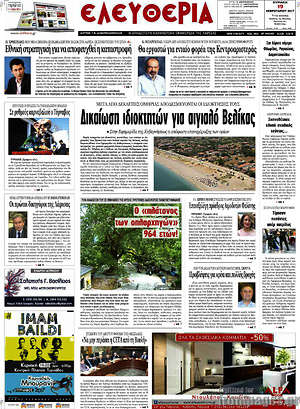 Πρωτοσέλιδο Ελευθερία