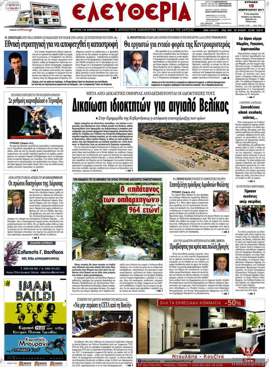 Ελευθερία