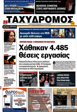 Πρωτοσέλιδο Ταχυδρόμος