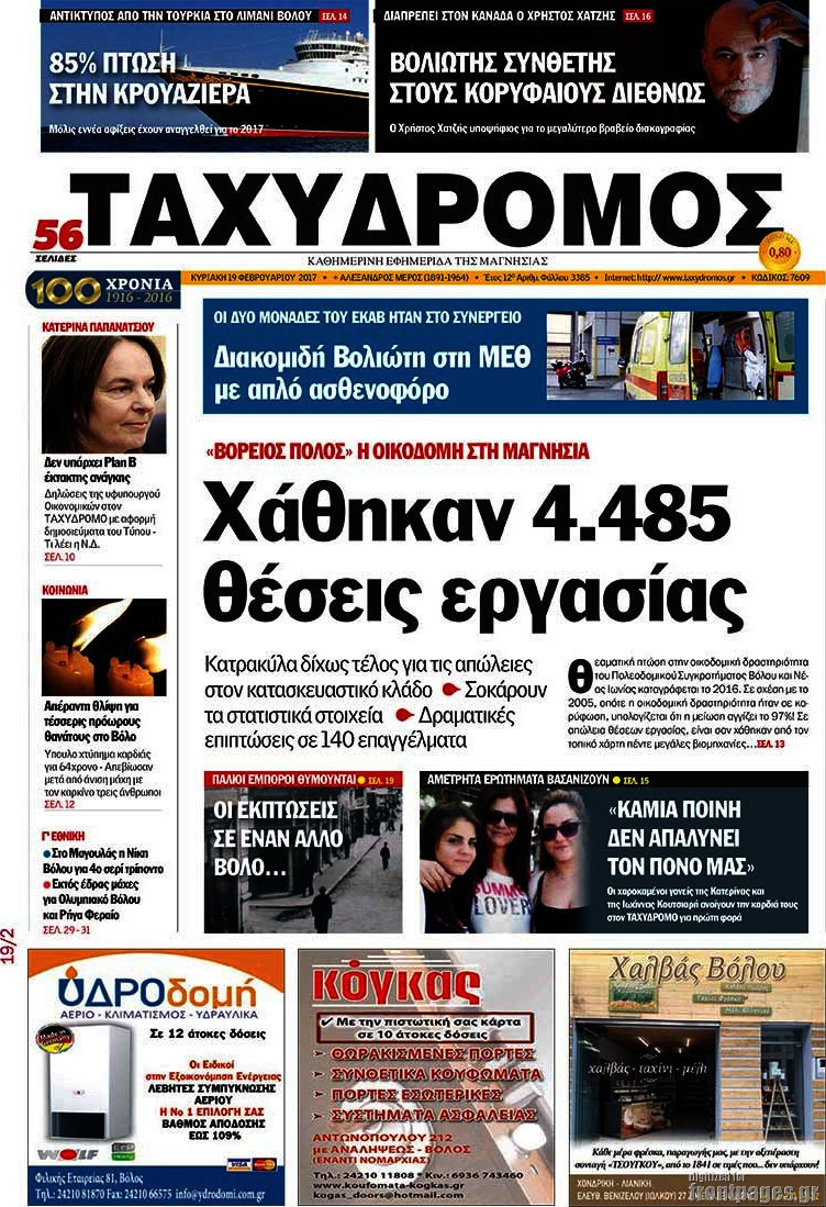 Ταχυδρόμος