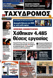 /Ταχυδρόμος