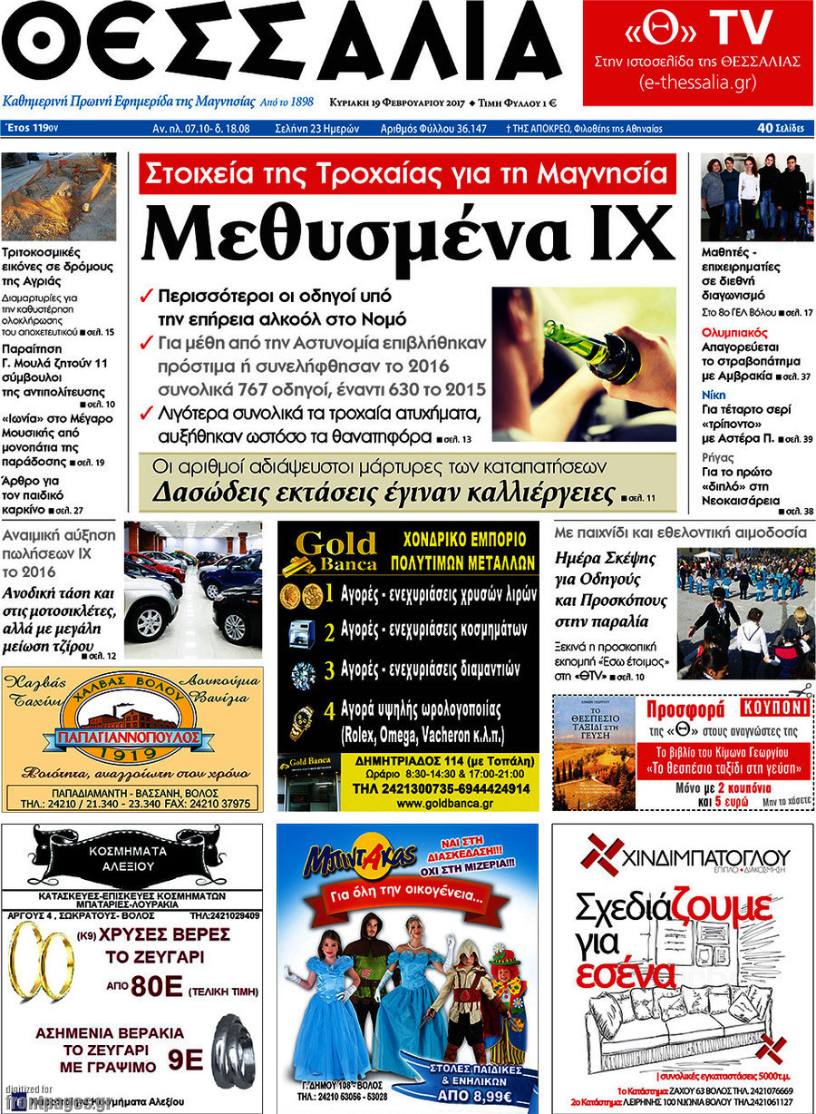 Θεσσαλία