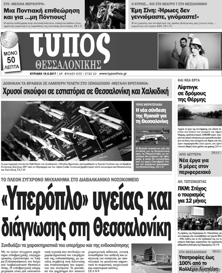 Τύπος Θεσσαλονίκης