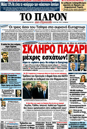 Πρωτοσέλιδο εφημερίδας Το Παρόν - protoselida
