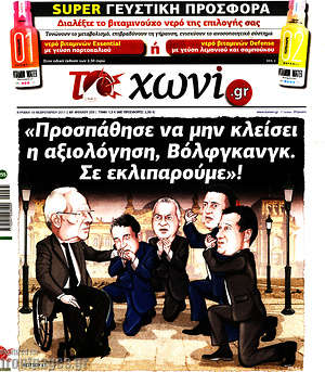 Πρωτοσέλιδο εφημερίδας Το Χωνί - protoselida