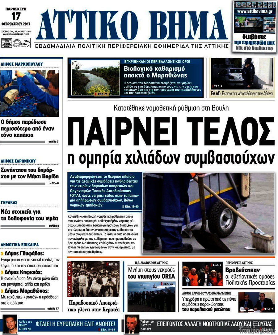 Αττικό Βήμα