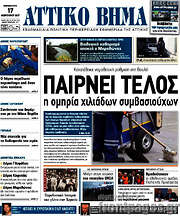 /Αττικό Βήμα