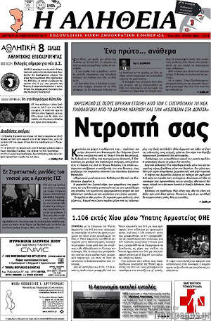 Πρωτοσέλιδο Η Αλήθεια