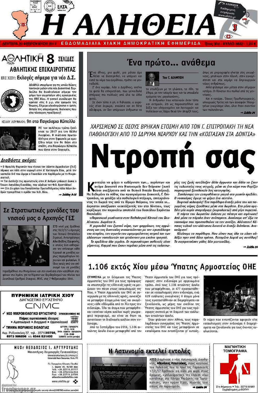 Η Αλήθεια