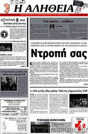 /Η Αλήθεια