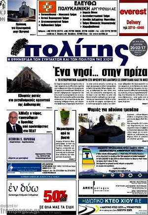 Πρωτοσέλιδο Ο Πολίτης