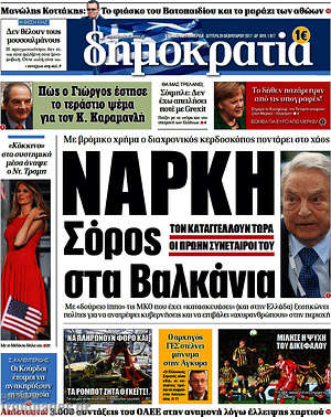 Δημοκρατία: Νάρκη Σόρος στα Βαλκάνια