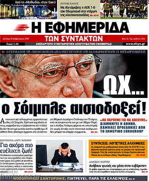 Η εφημερίδα των συντακτών: Ωχ... ο Σόιμπλε αισιοδοξεί!