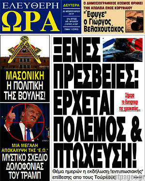Πρωτοσέλιδο εφημερίδας Ελεύθερη ώρα - protoselida
