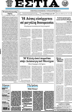 Πρωτοσέλιδο εφημερίδας Εστία - protoselida
