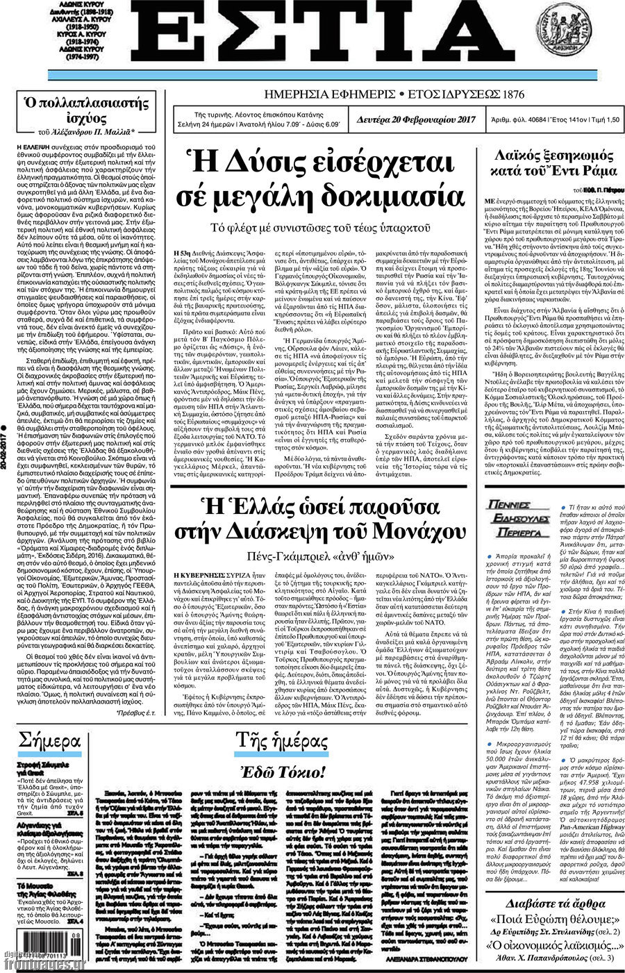 Εστία