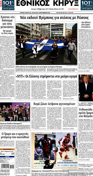 Πρωτοσέλιδο Εθνικός Κήρυξ