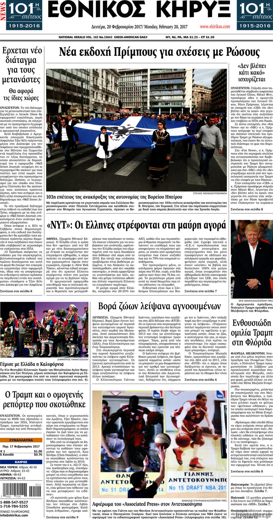 Εθνικός Κήρυξ