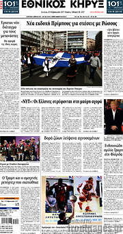 /Εθνικός Κήρυξ