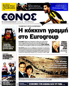 Έθνος: Η κόκκινη γραμμή στο Eurogroup