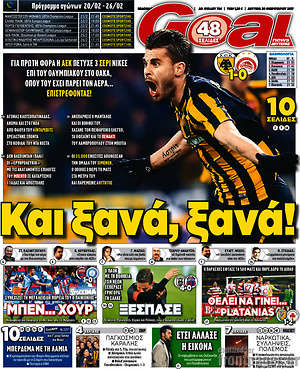 Πρωτοσέλιδο εφημερίδας Goal News - protoselida