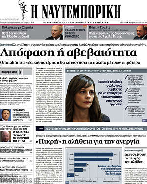 Η Ναυτεμπορική: Απόφαση ή αβεβαιότητα