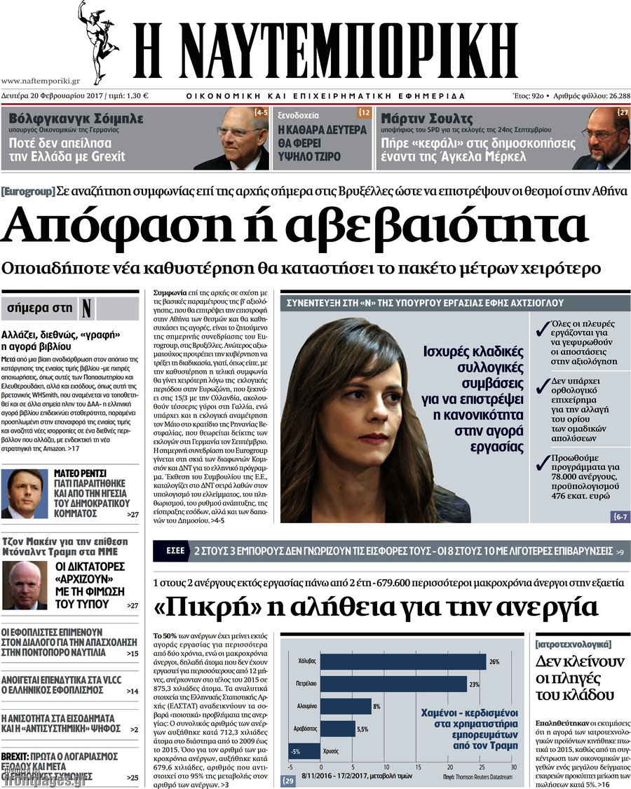 Η Ναυτεμπορική