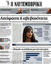/Η Ναυτεμπορική