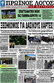 /Πρωινός Λόγος