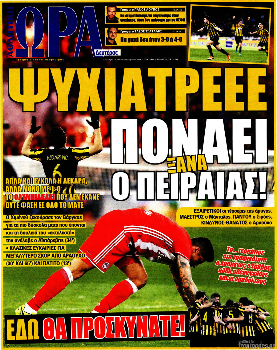 Η Ώρα των Σπορ