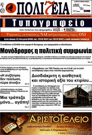 Πρωτοσέλιδο Πολιτεία